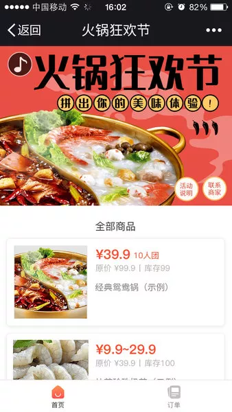 火锅狂欢节微信活动