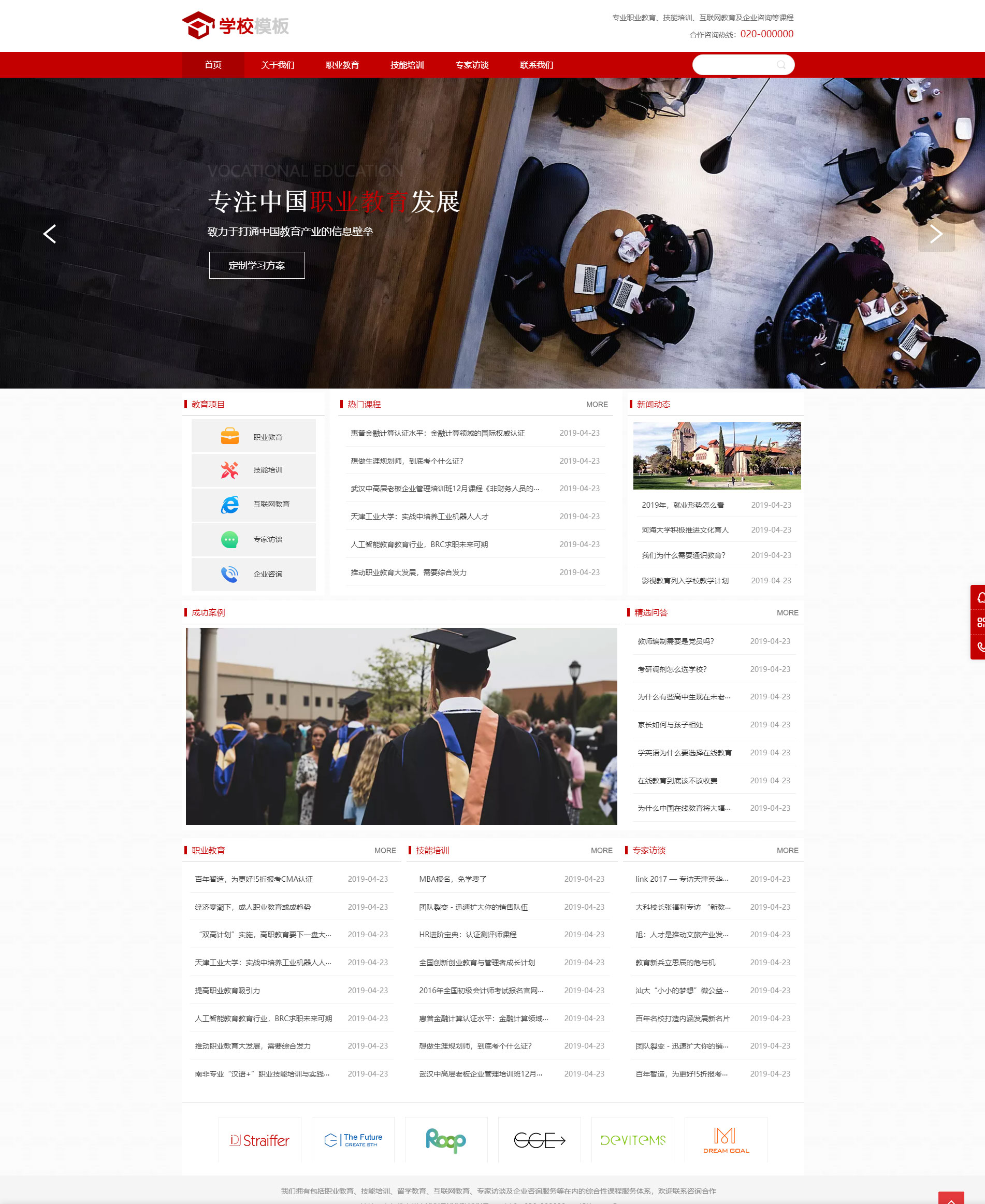 高等院校专业硕士招生免费网站模板