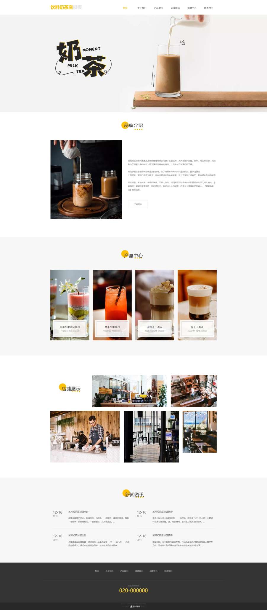 优选饮料奶茶店网页模板