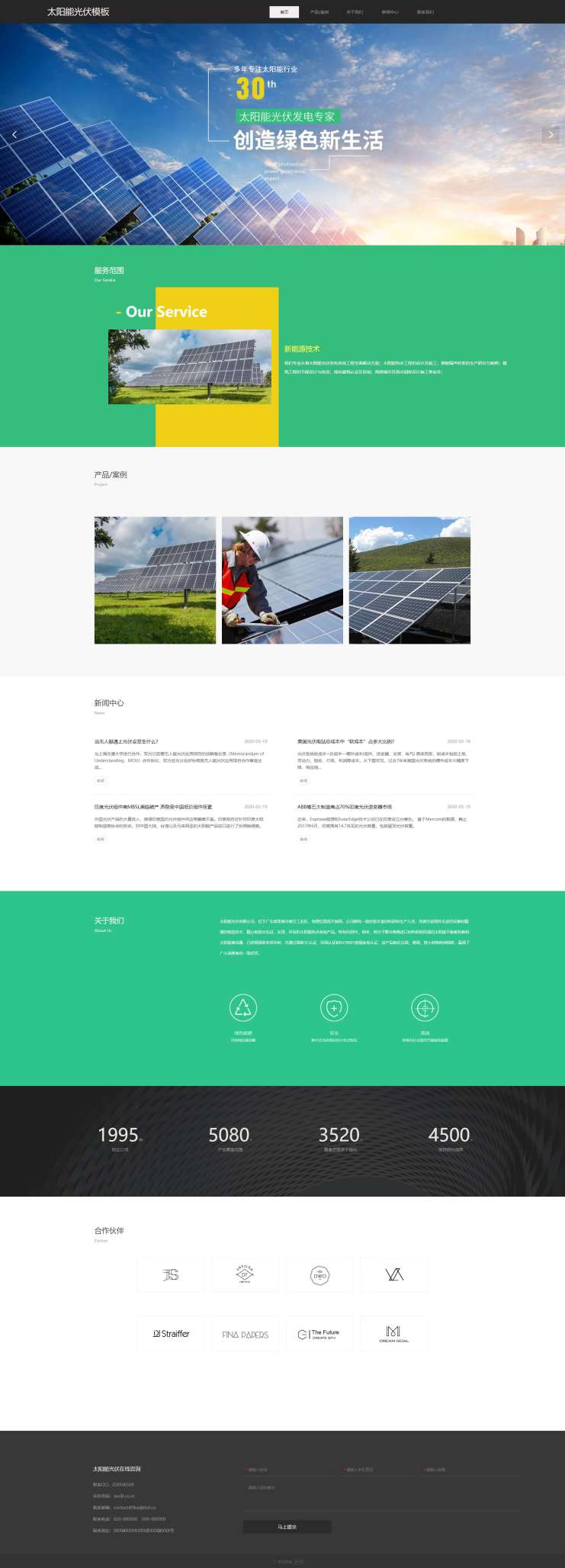 原创太阳能光伏网站模板
