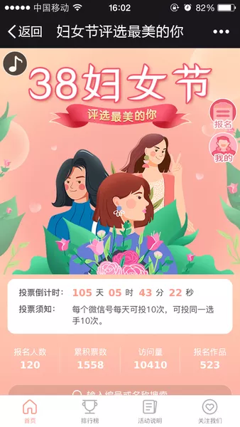 妇女节评选最美的你微信小游戏