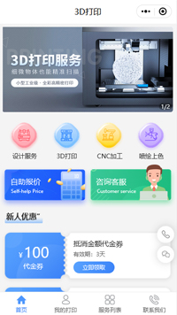 【三维3D打印小程序模板】3D打印服务微信小程序模板