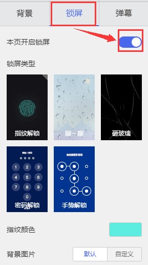 锁屏设置