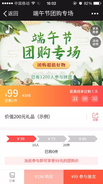 端午节团购专场h5模板