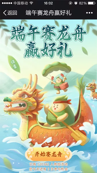 端午赛龙舟 赢好礼h5模板