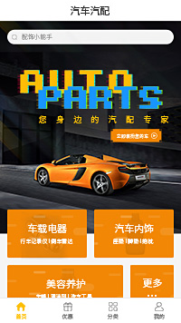 汽配-广州汽配市场公司小程序模板
