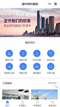 绿化工程-园林绿化工程公司小程序模板