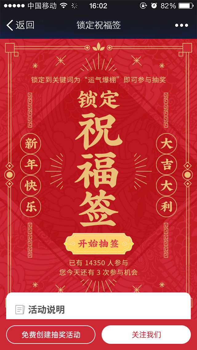 锁定祝福签