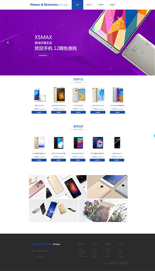 深紫色手机数码免费模板