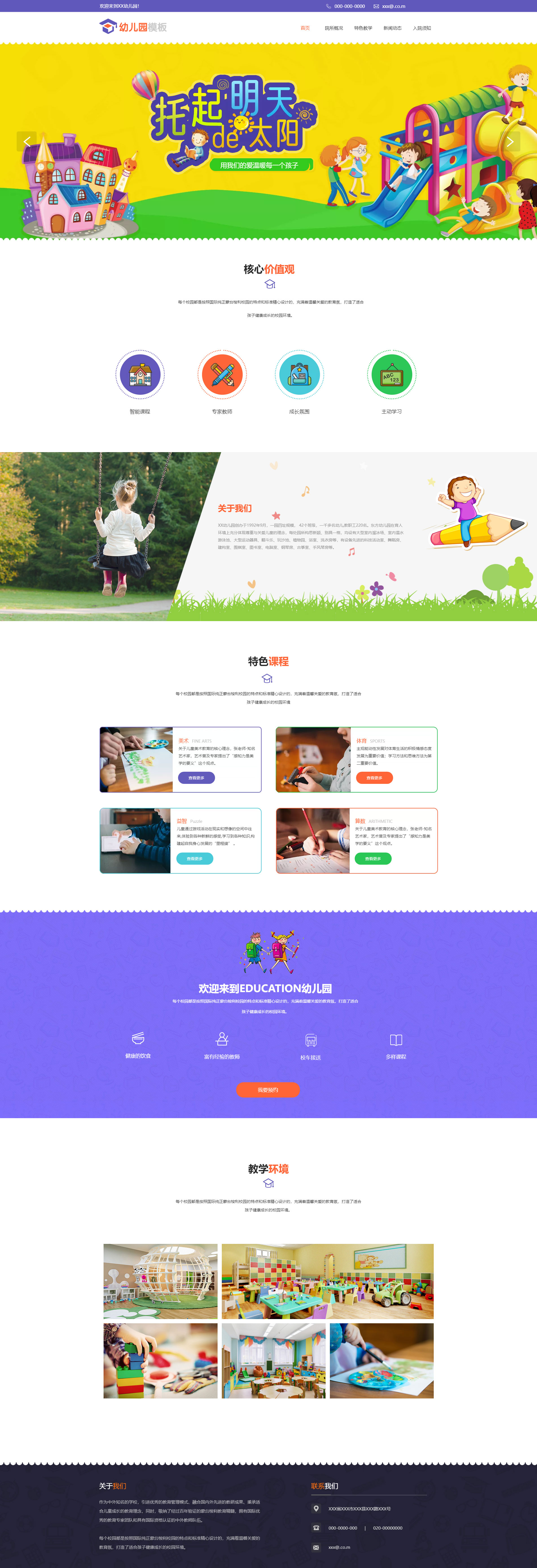 创意学校幼儿园公司模板