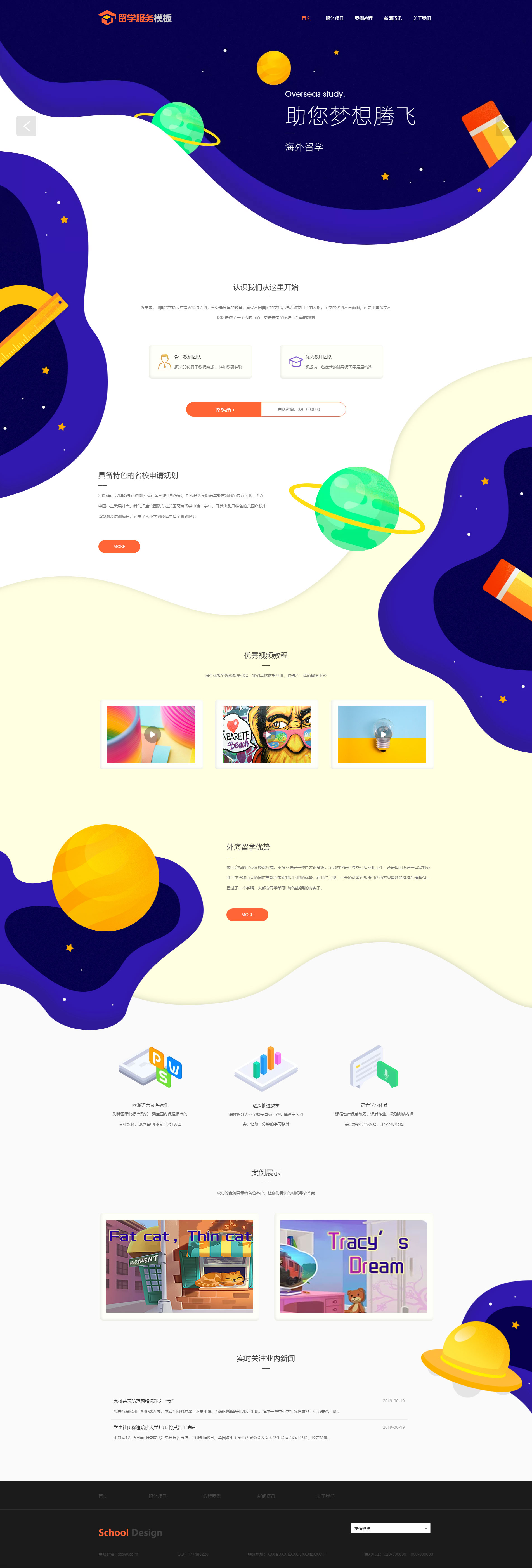 官网原创学校免费网站模板
