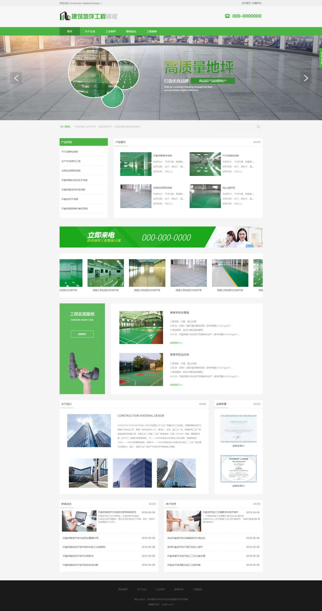 精美建材物料地坪漆