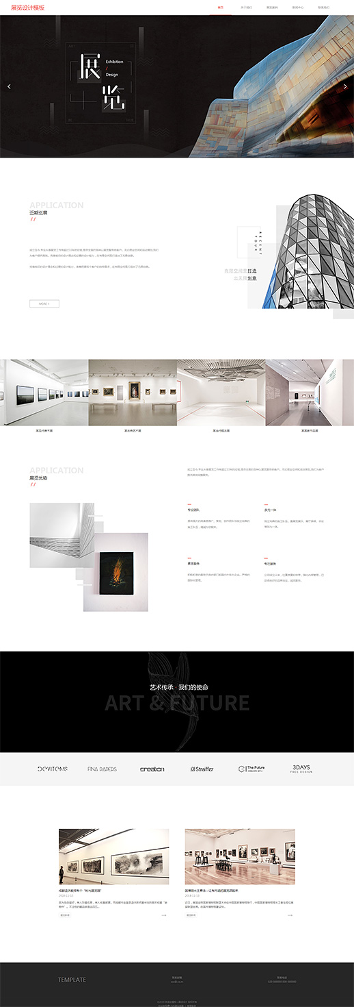 优质展览设计展柜网站模板