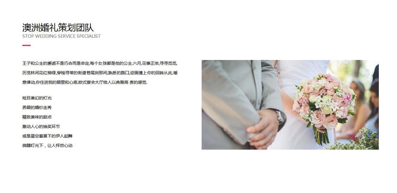 婚礼策划方案