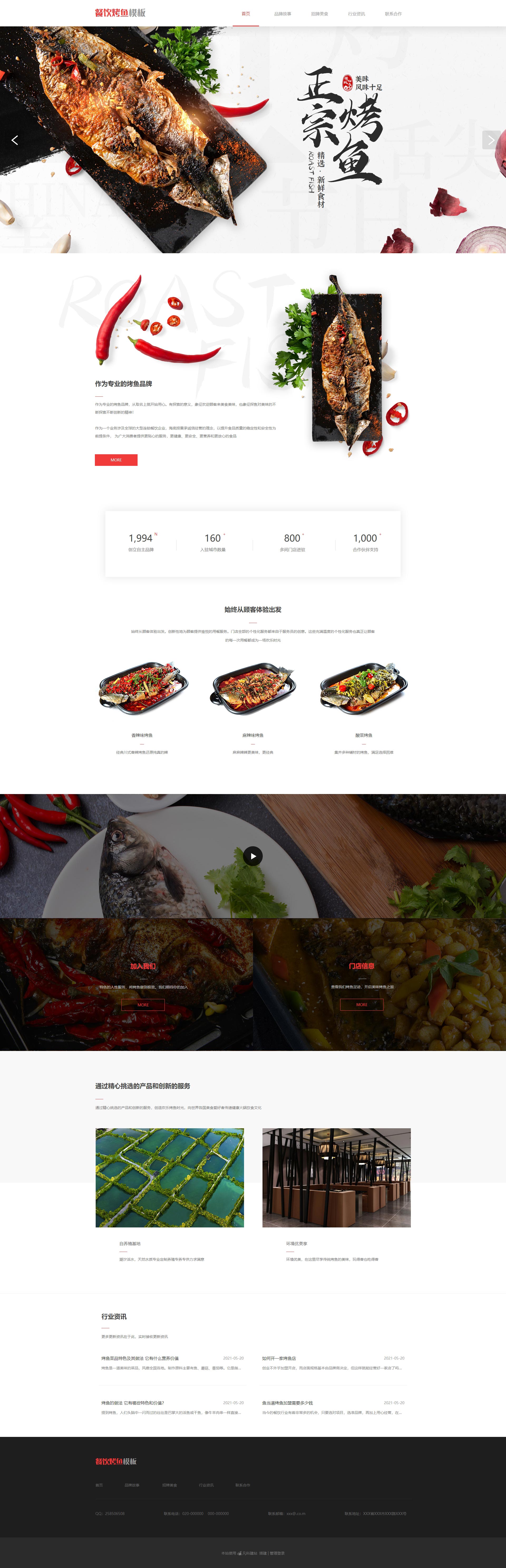 精选烤鱼餐厅网站模板