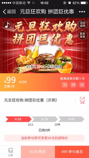 元旦狂欢购 拼团巨优惠h5模板