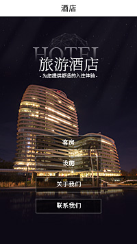 酒店预订-旅游酒店预订小程序模板