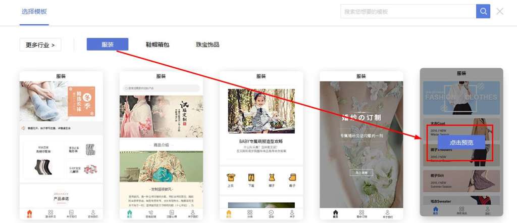 预览小程序模板