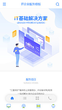 简约IT企业服务