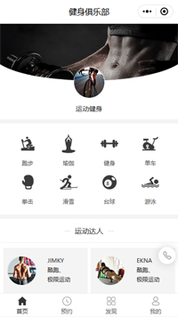有氧运动-无氧运动健身小程序模板