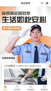 物业项目小程序模板【物业管理免费小程序模板】