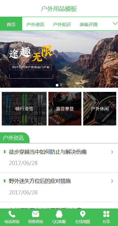 优质户外用品登山用品