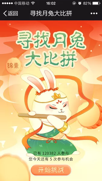 寻找月兔大比拼h5活动