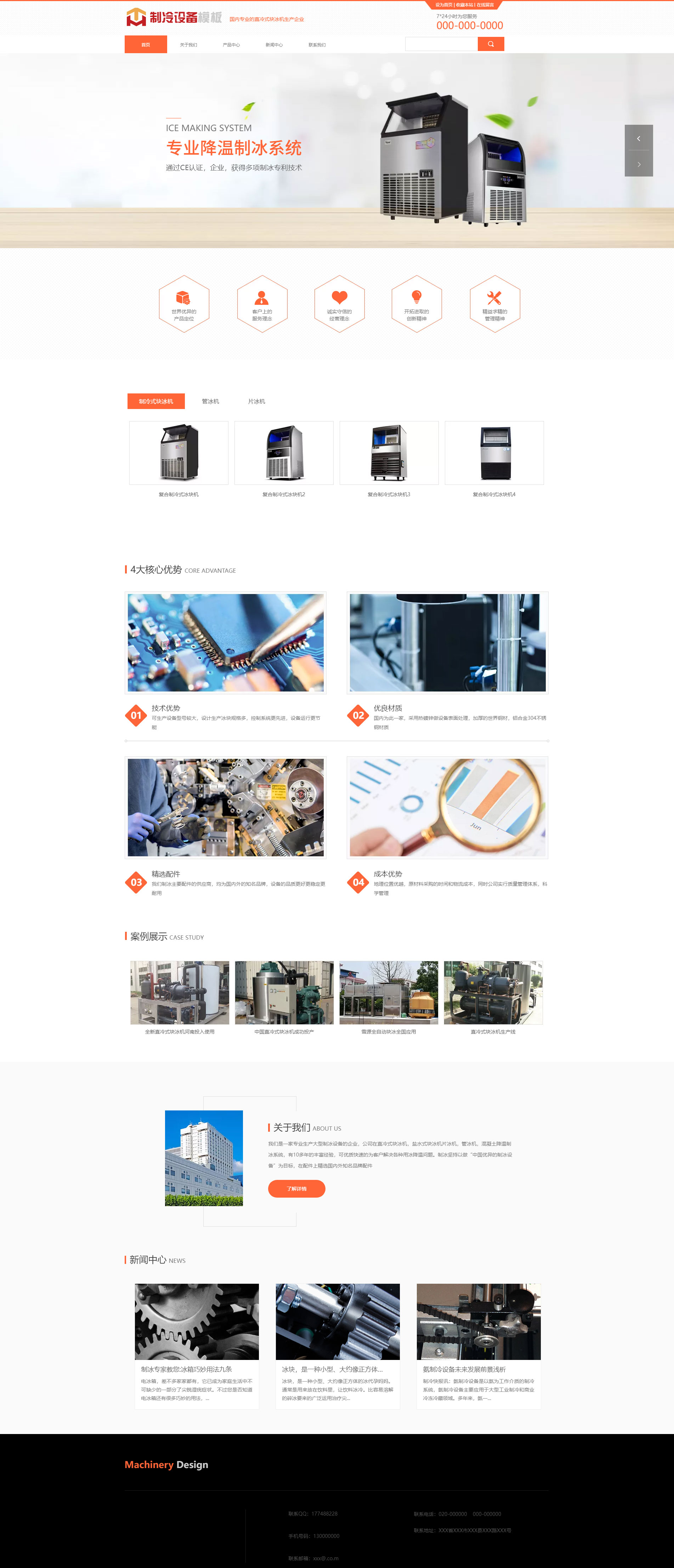 精选制冰设备公司模板