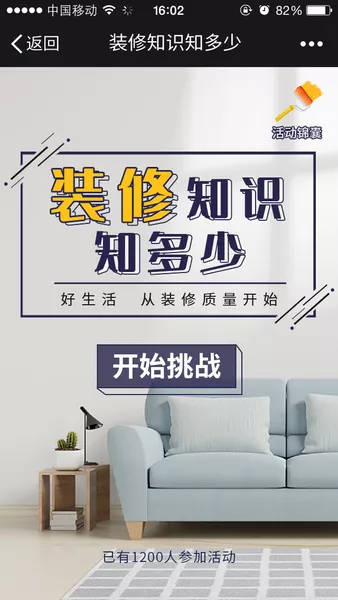 装修知识知多少h5游戏