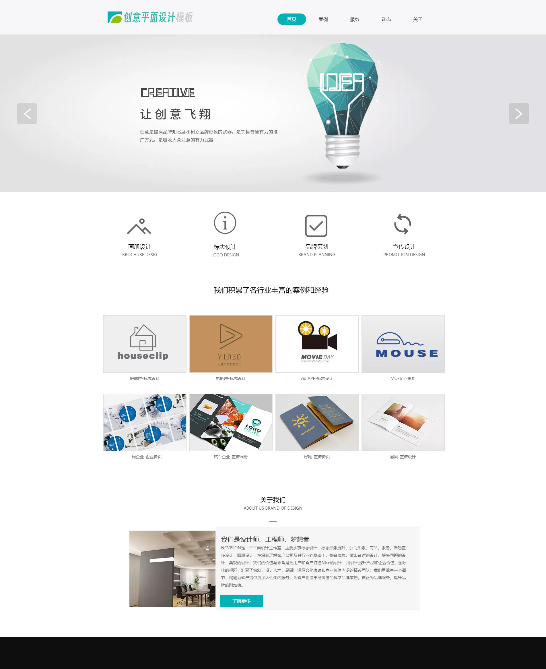 创意广告平面设计网页模板