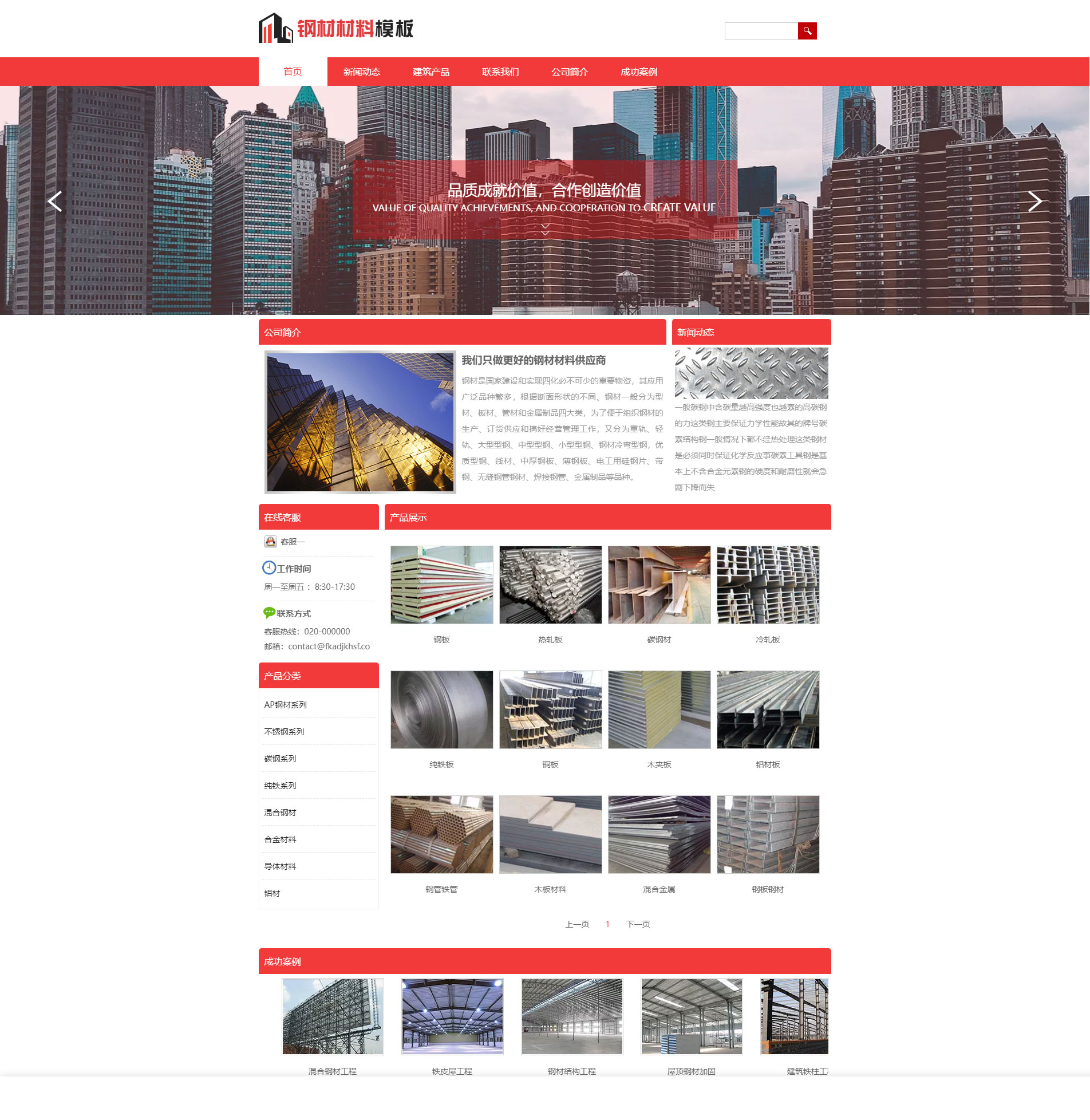 精美建材物料钢材铝材公司模板