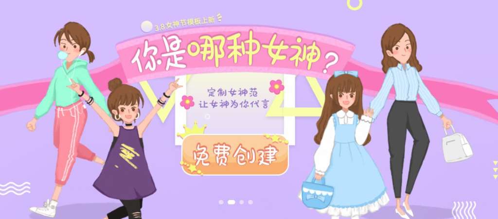 女生节H5游戏