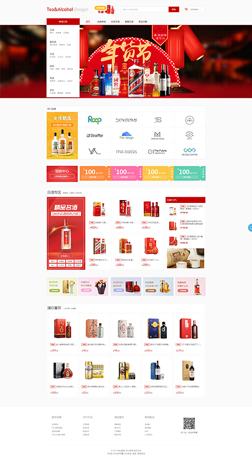 红色酒类商城网页设计模板