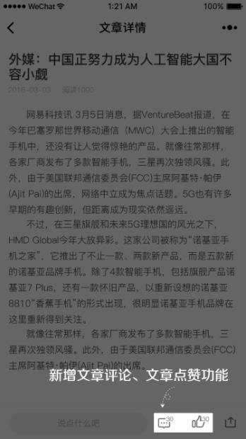 微信小程序文章设置