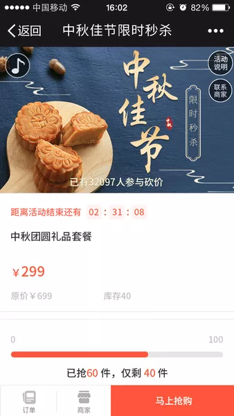 中秋佳节限时秒杀h5模板