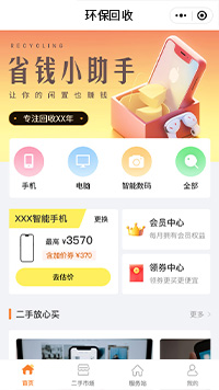 手机回收小程序模板
