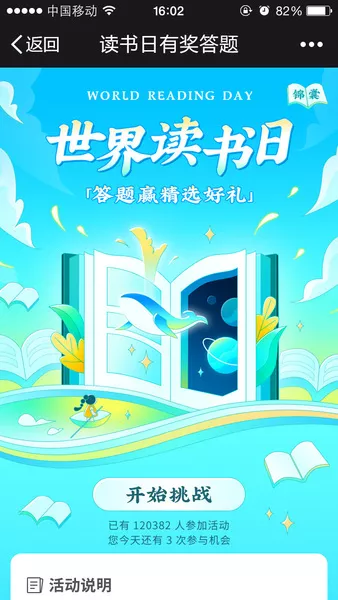 读书日有奖答题h5游戏