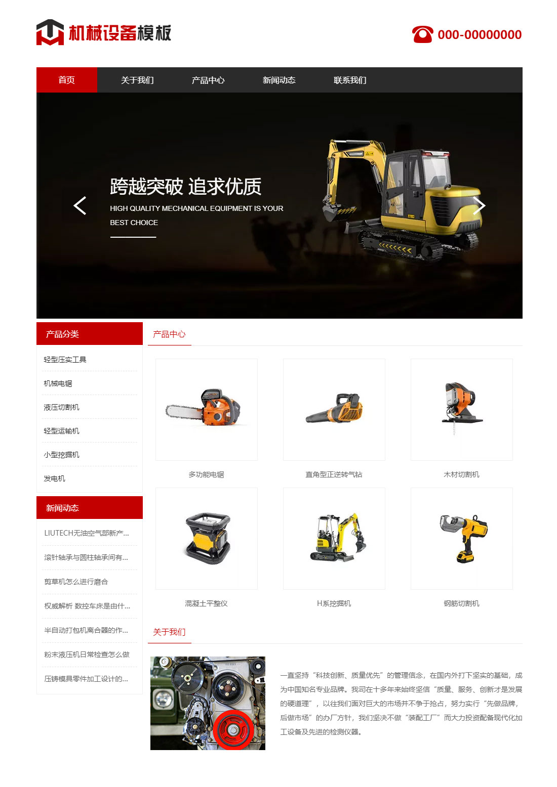 精选切割起重设备企业模板