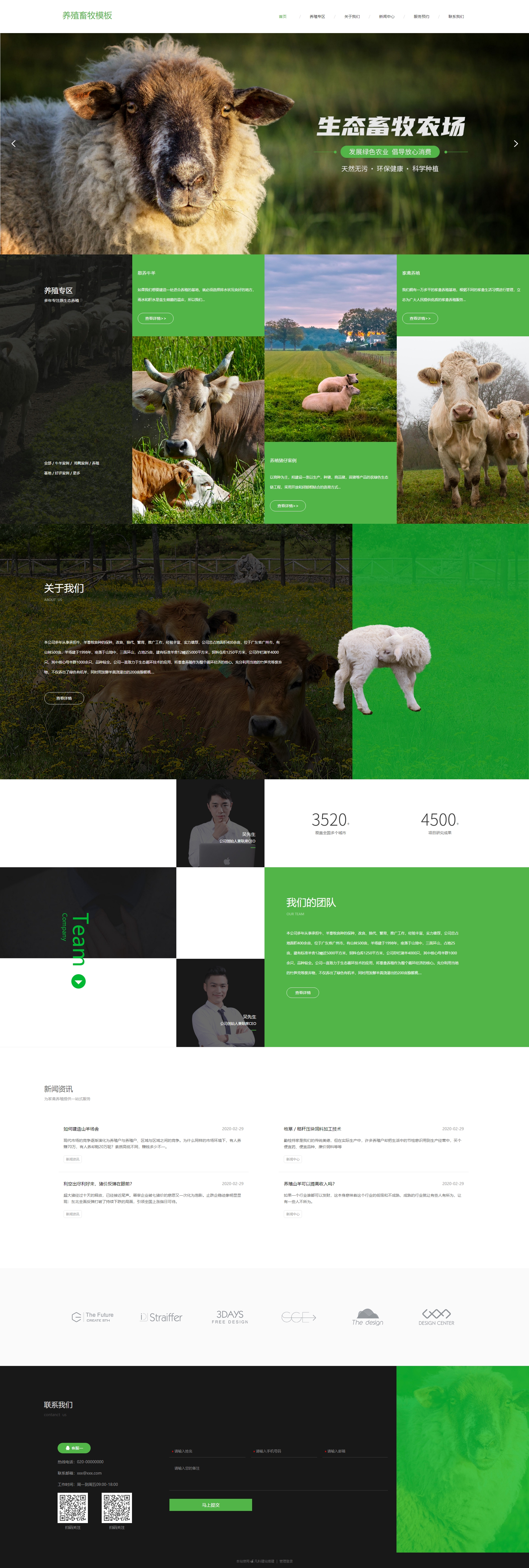 绿色生态畜牧场网站模板
