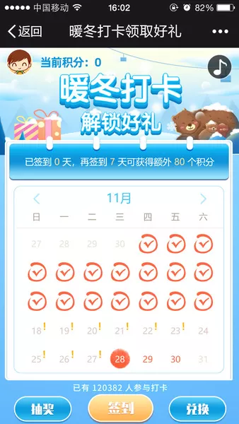 暖冬打卡解锁好礼h5活动