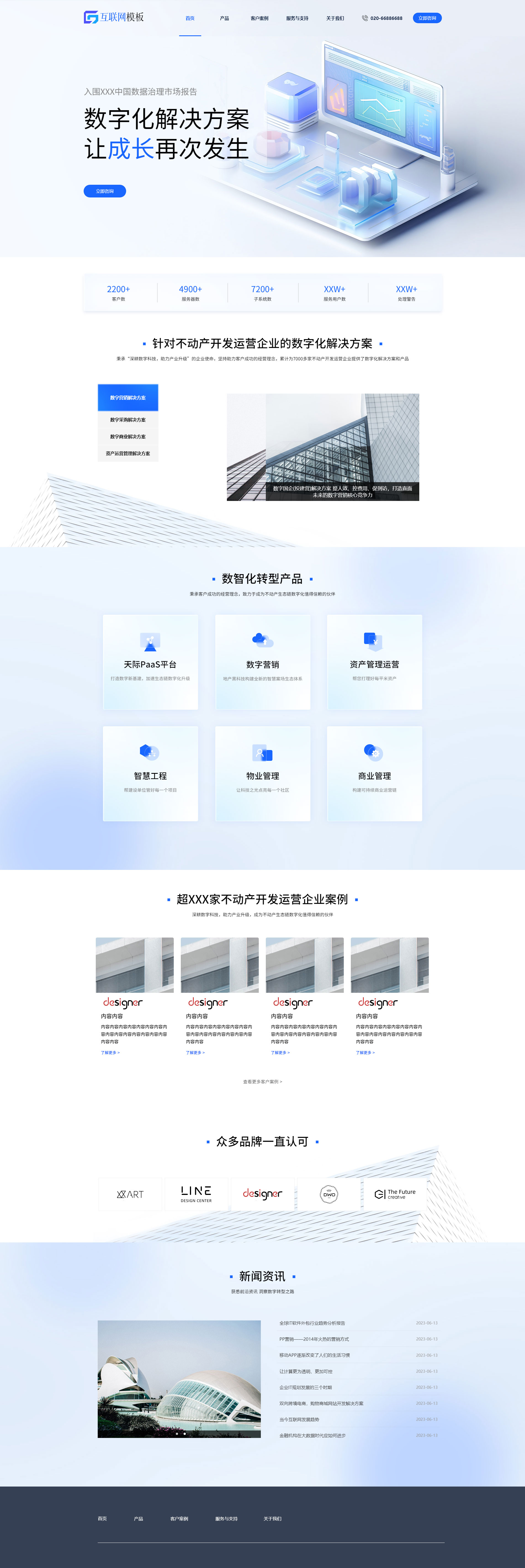 精美互联网服务企业公司模板