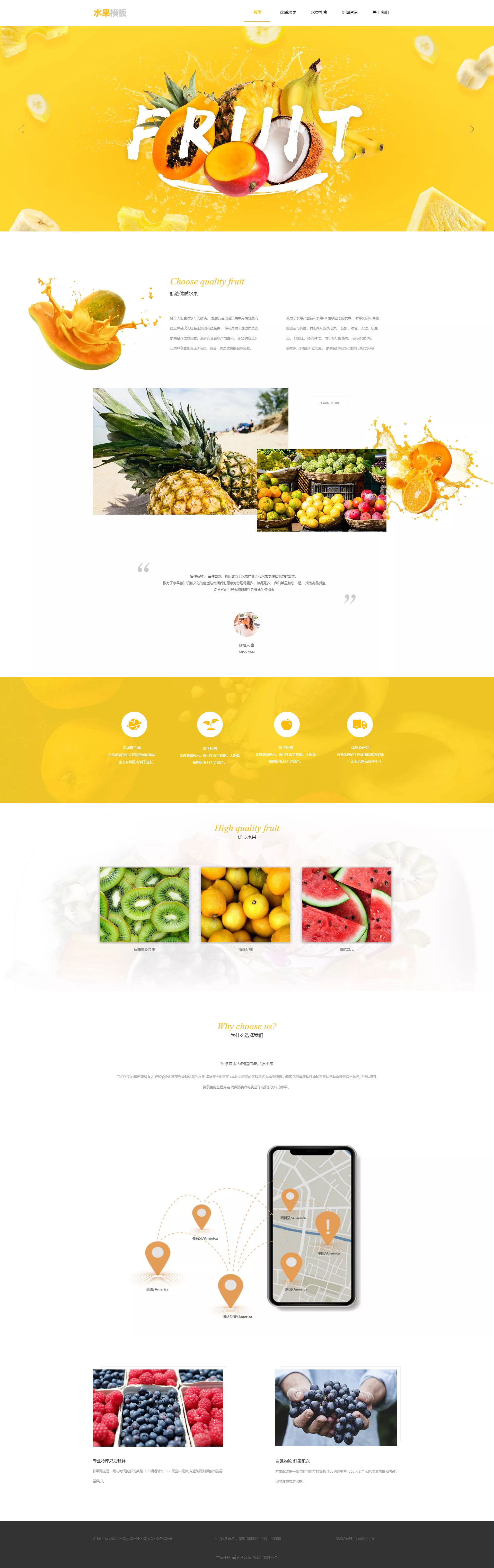 精品水果店网站模板