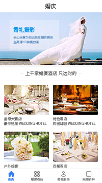 婚庆摄影-婚庆摄影公司小程序搭建模板