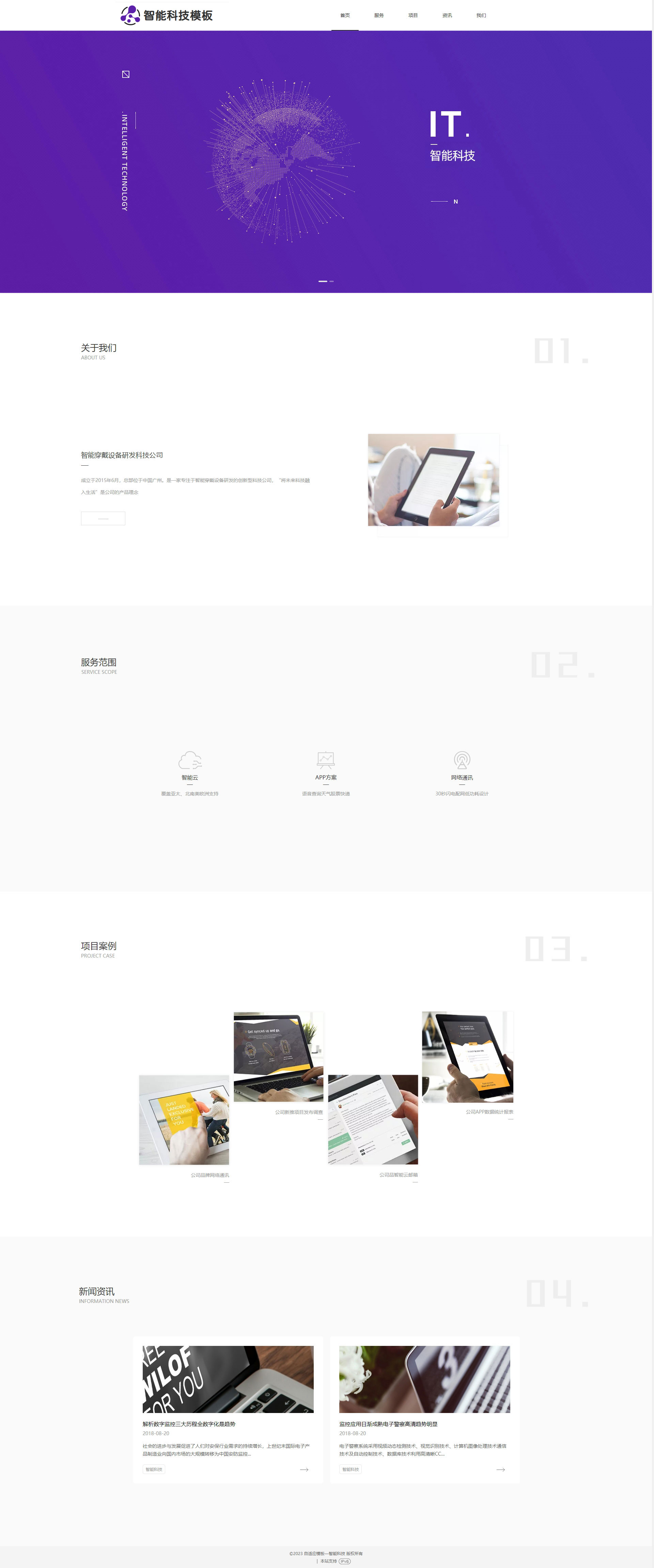 精选智能通信科技网页模板