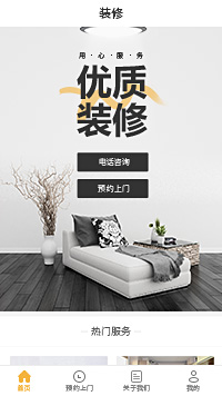 室内装修-室内装修小程序开发模板