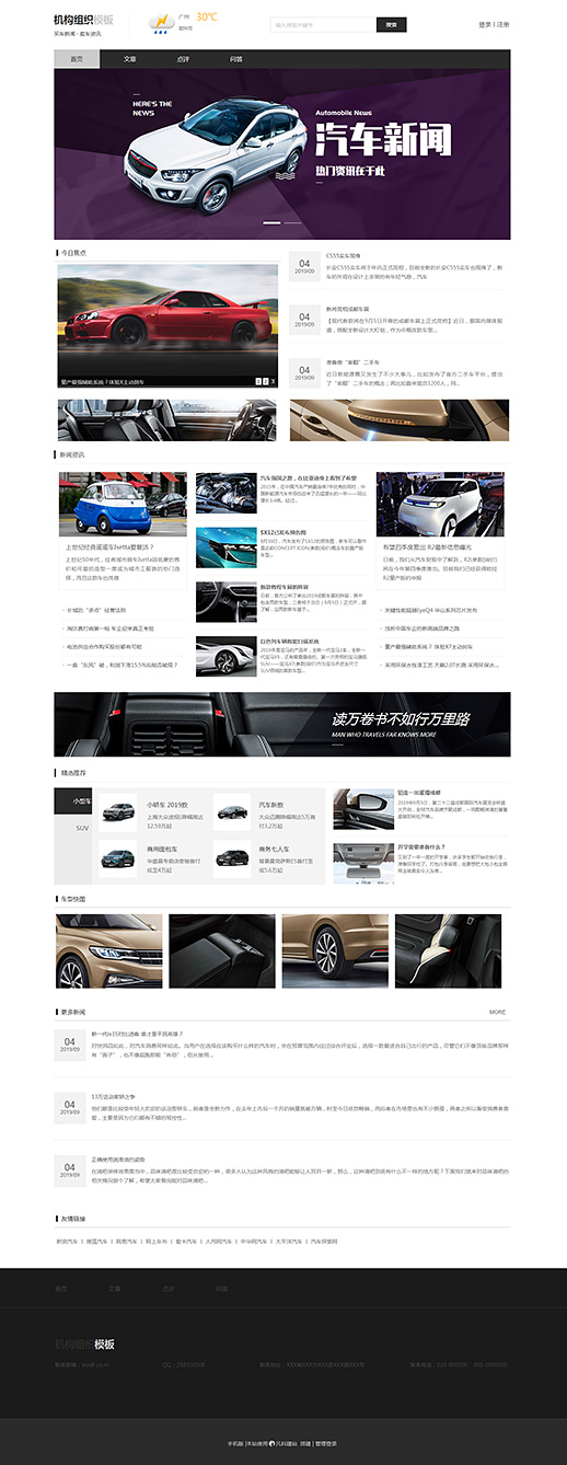 专业汽车门户资讯网站模板