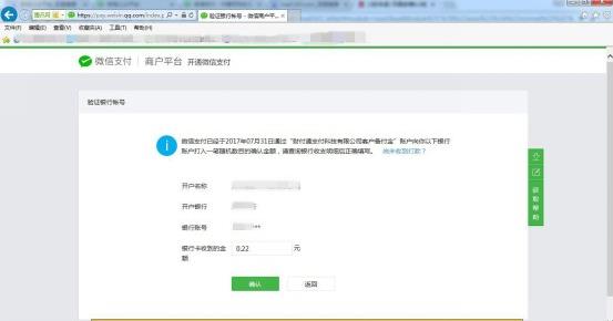 微信小程序制作商户验证