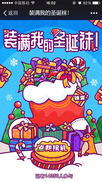 装满我的圣诞袜！h5游戏