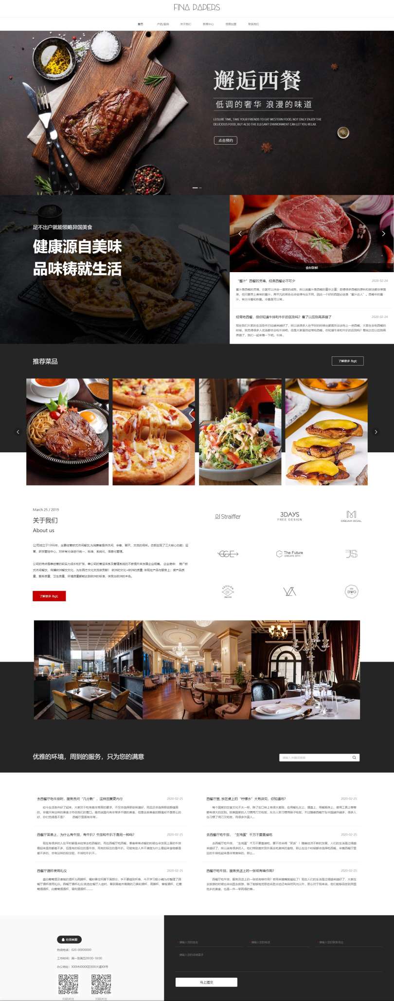 精品餐饮西餐厅网站模板