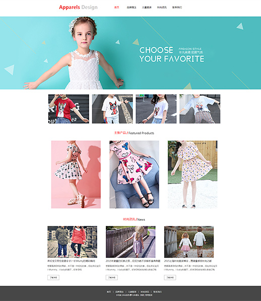 时尚童装服饰网站模板